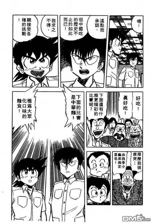 妙手小厨师 第10卷 第164页