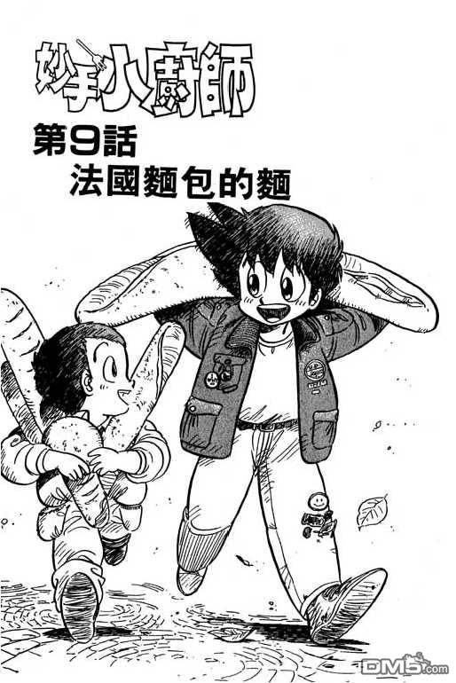 妙手小厨师 第10卷 第165页