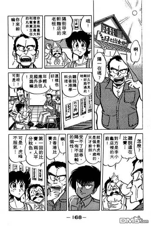 妙手小厨师 第10卷 第166页