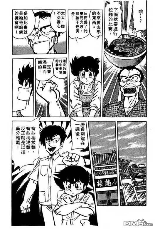 妙手小厨师 第10卷 第167页