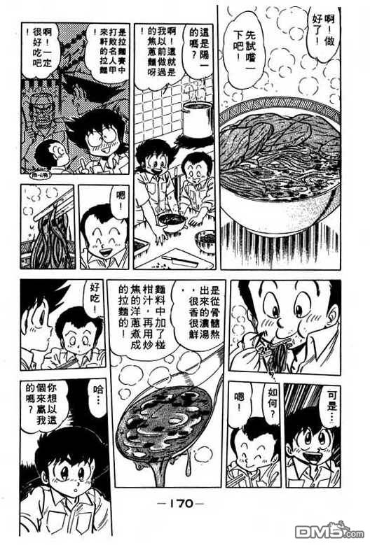 妙手小厨师 第10卷 第168页