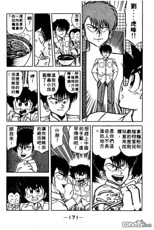 妙手小厨师 第10卷 第169页