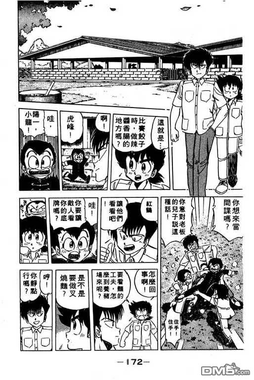 妙手小厨师 第10卷 第170页