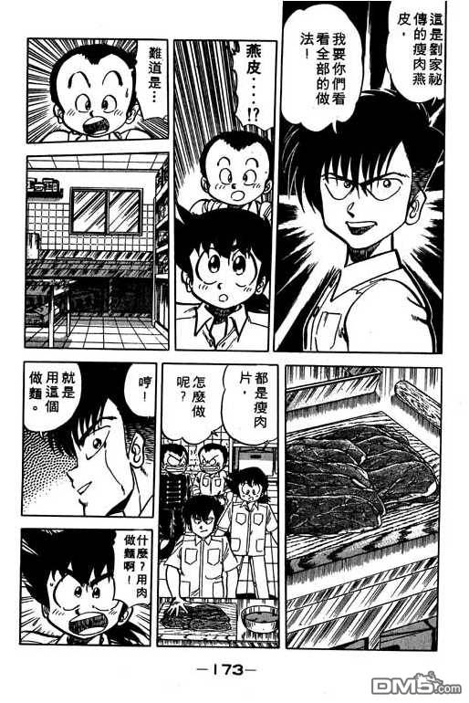 妙手小厨师 第10卷 第171页