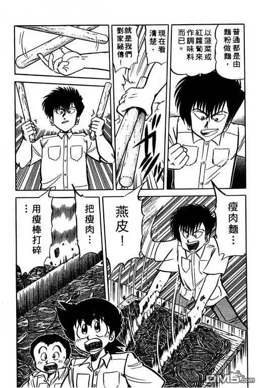 妙手小厨师 第10卷 第172页