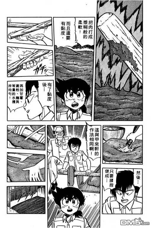 妙手小厨师 第10卷 第173页