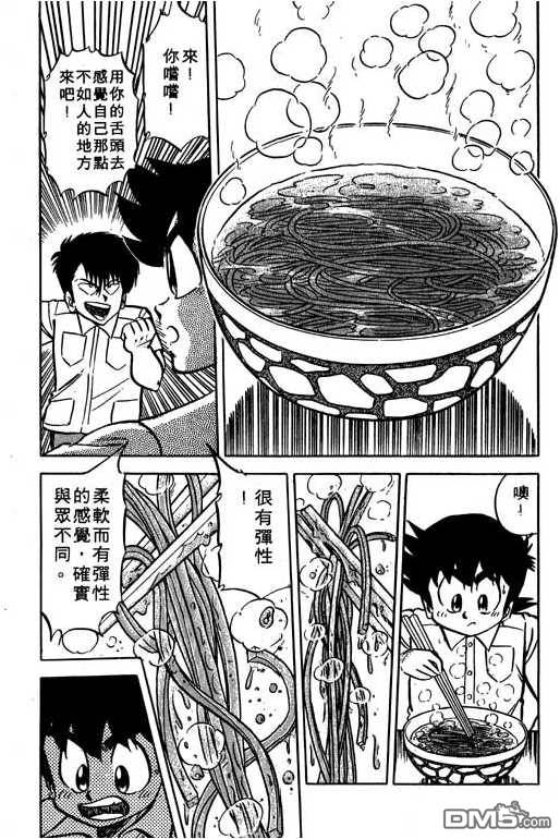 妙手小厨师 第10卷 第174页