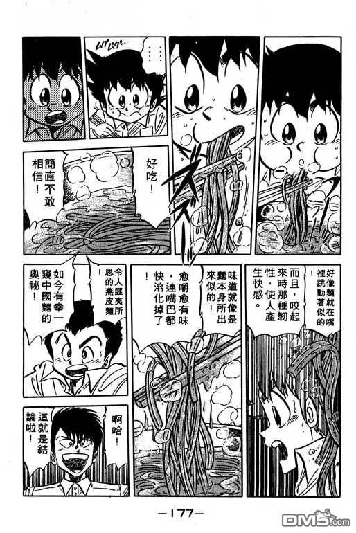 妙手小厨师 第10卷 第175页