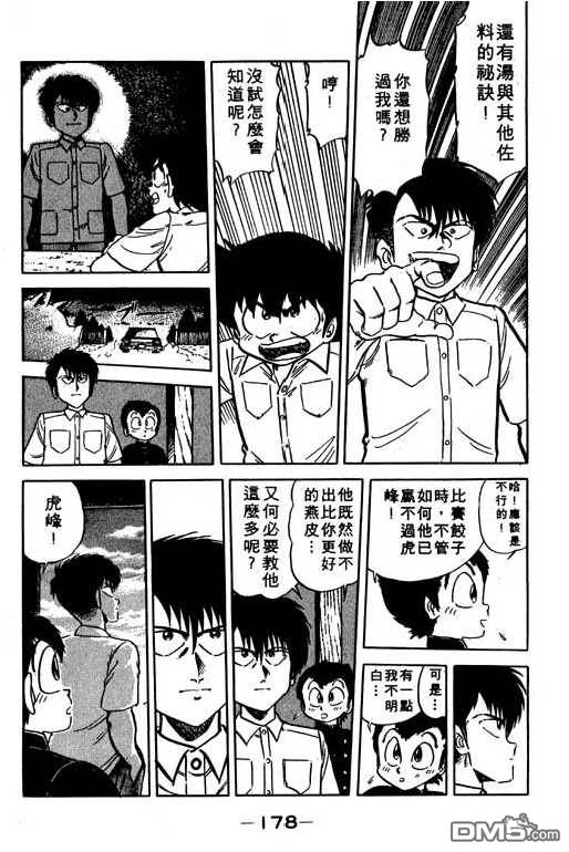 妙手小厨师 第10卷 第176页