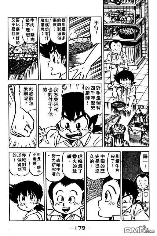 妙手小厨师 第10卷 第177页