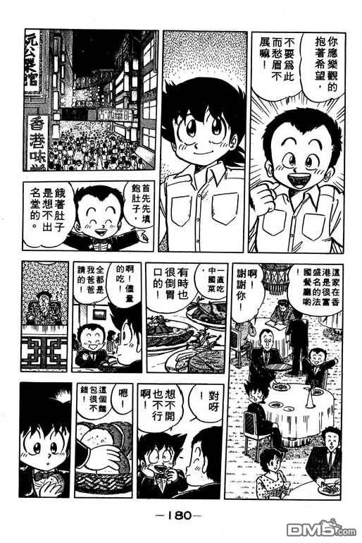 妙手小厨师 第10卷 第178页