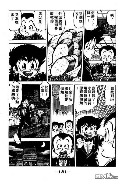 妙手小厨师 第10卷 第179页