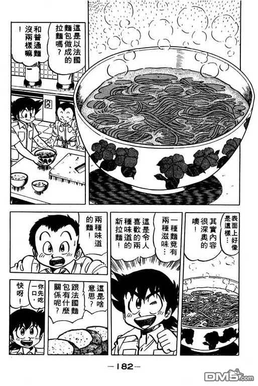 妙手小厨师 第10卷 第180页