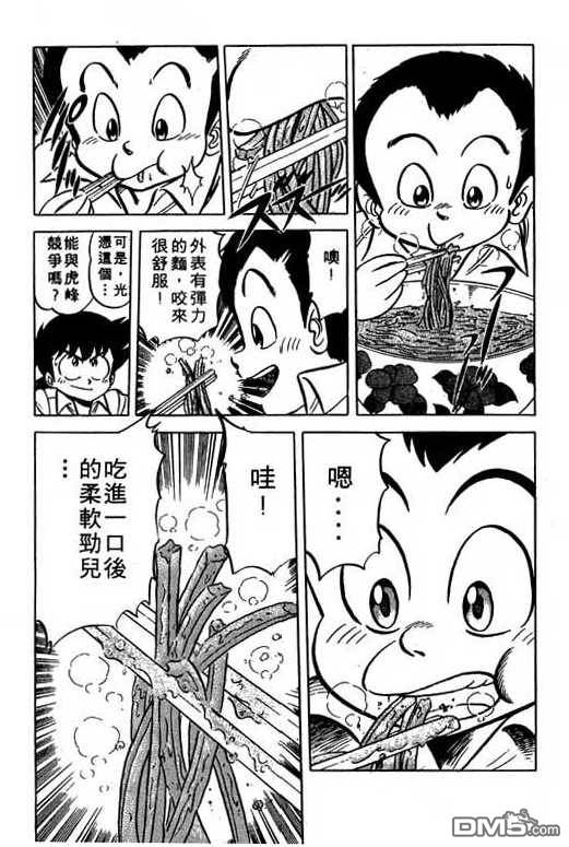 妙手小厨师 第10卷 第181页