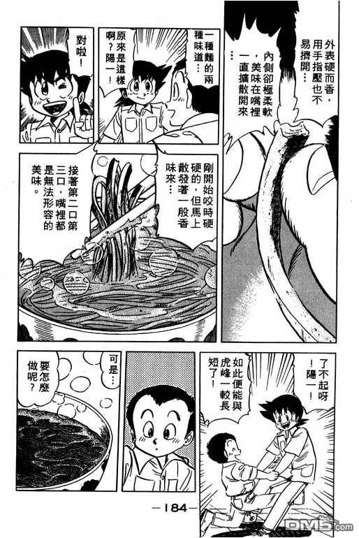 妙手小厨师 第10卷 第182页