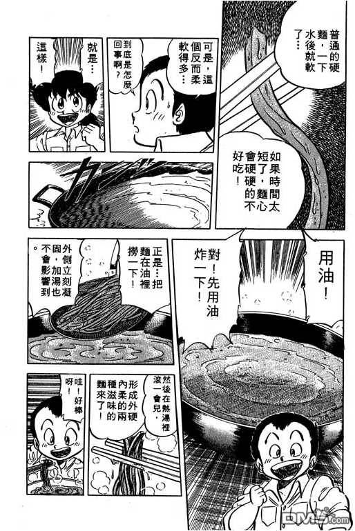 妙手小厨师 第10卷 第183页