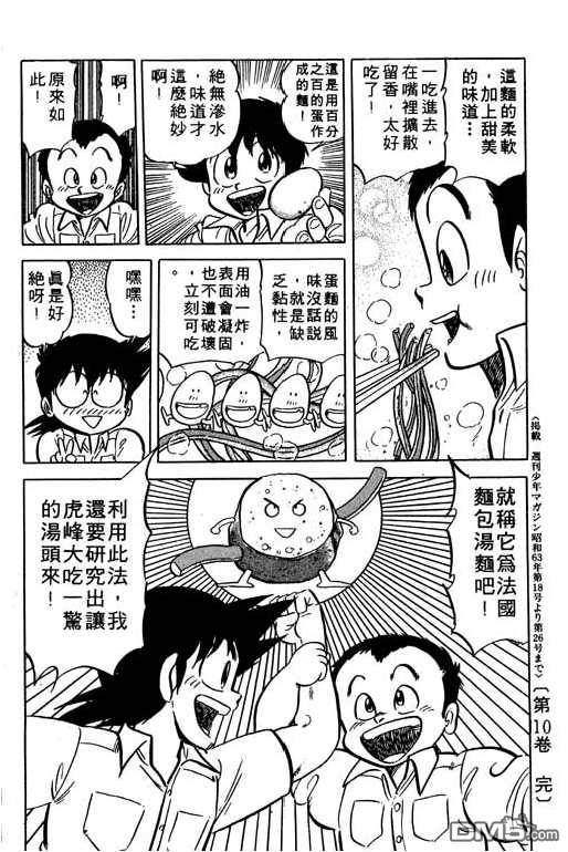 妙手小厨师 第10卷 第184页