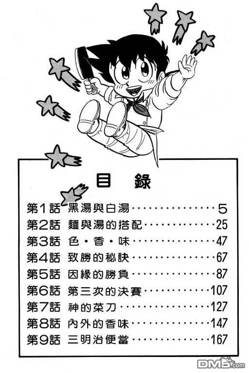 妙手小厨师 第11卷 第2页