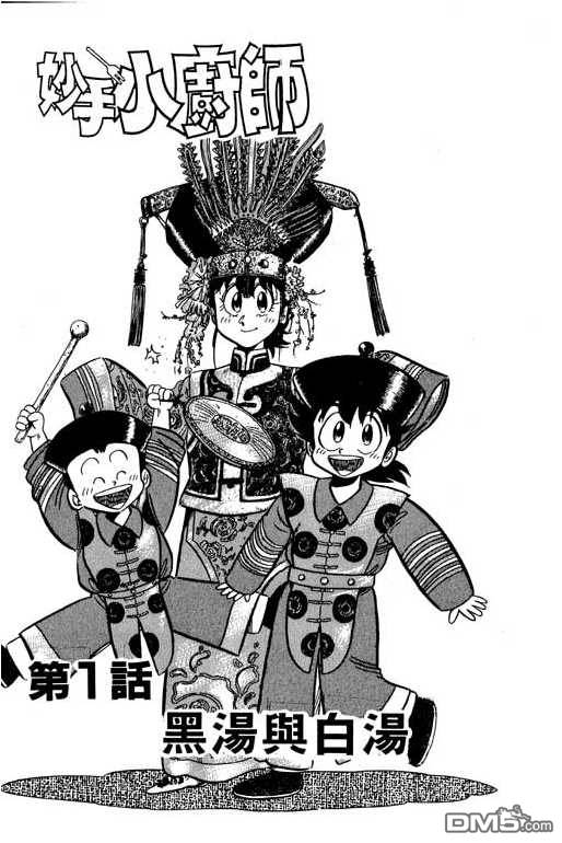 妙手小厨师 第11卷 第3页