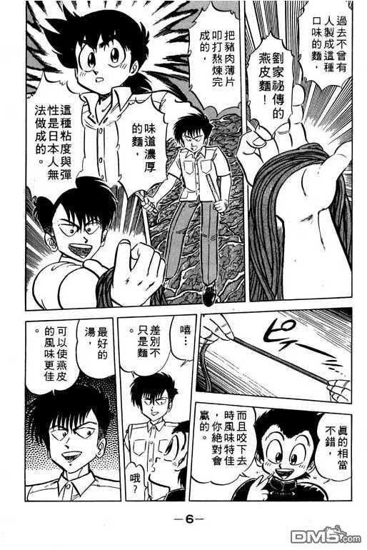 妙手小厨师 第11卷 第4页