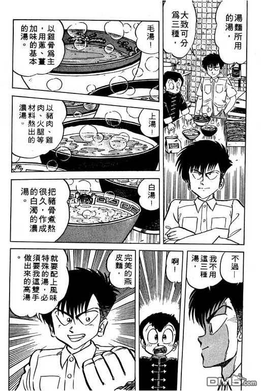 妙手小厨师 第11卷 第5页