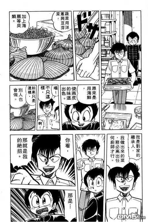 妙手小厨师 第11卷 第6页