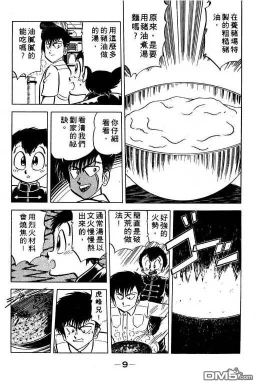 妙手小厨师 第11卷 第7页