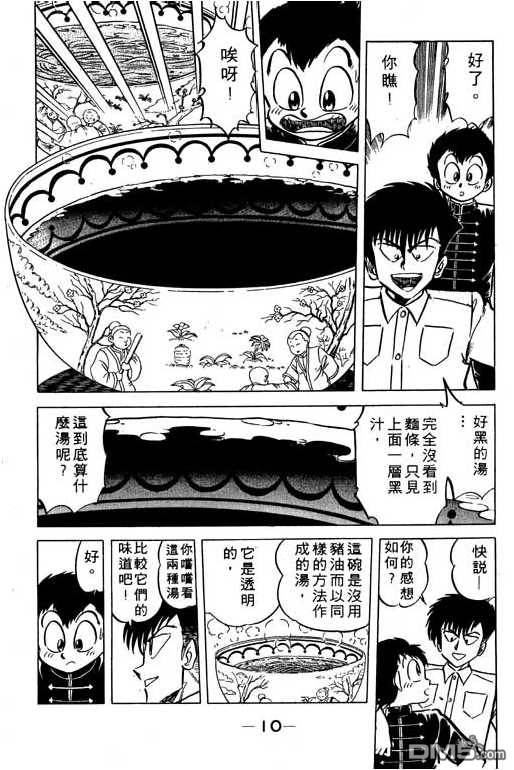 妙手小厨师 第11卷 第8页