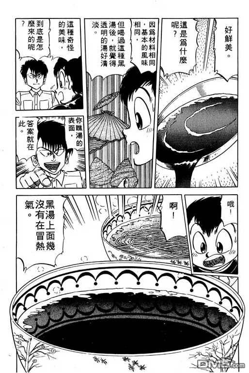 妙手小厨师 第11卷 第10页