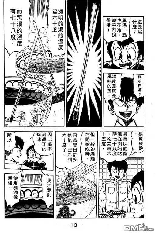 妙手小厨师 第11卷 第11页