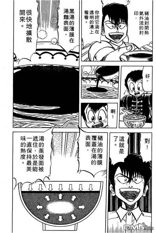 妙手小厨师 第11卷 第12页