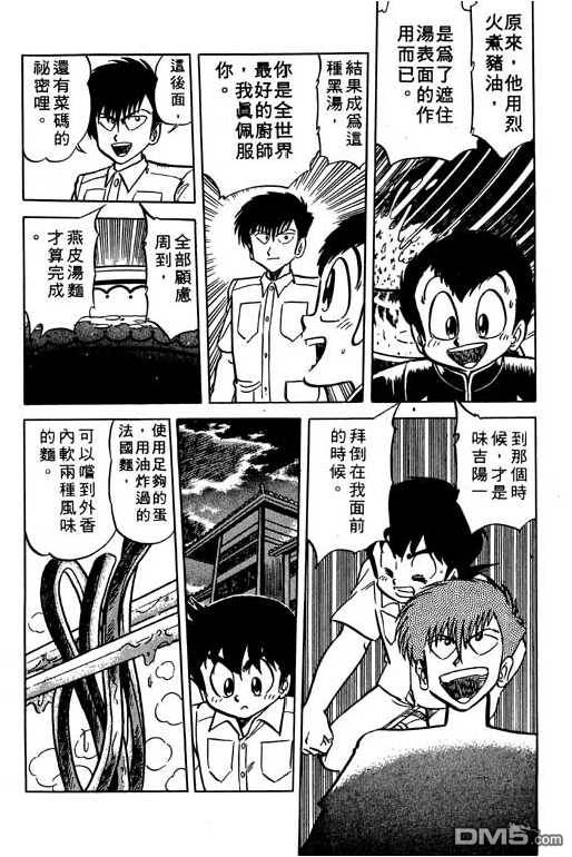 妙手小厨师 第11卷 第13页