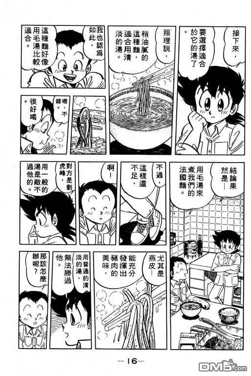 妙手小厨师 第11卷 第14页