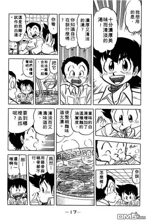 妙手小厨师 第11卷 第15页