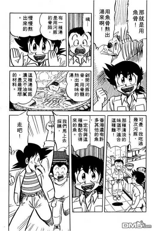 妙手小厨师 第11卷 第16页