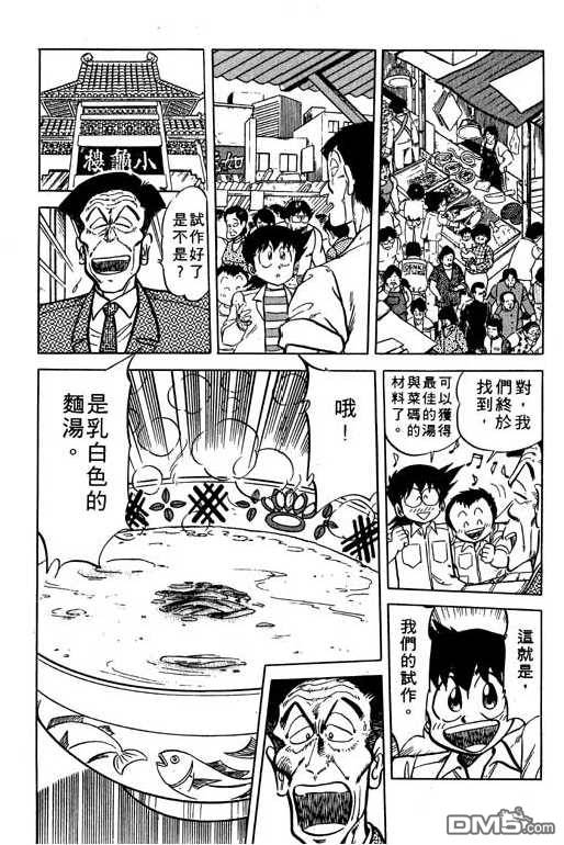 妙手小厨师 第11卷 第17页