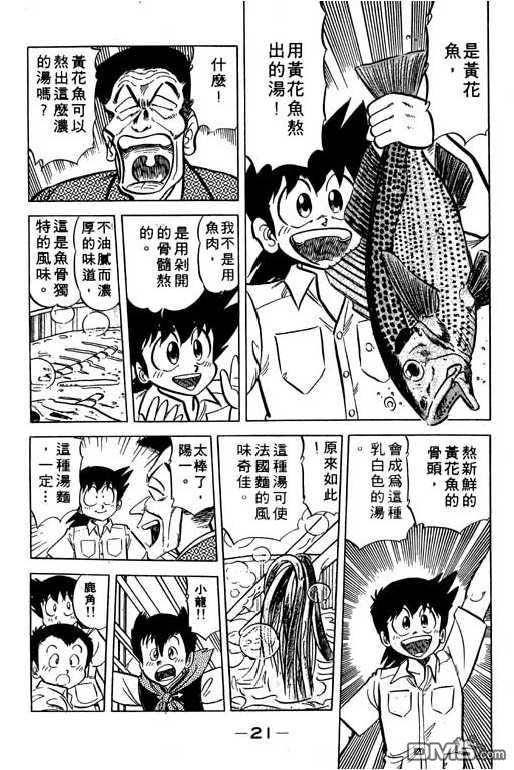 妙手小厨师 第11卷 第19页