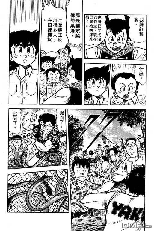 妙手小厨师 第11卷 第20页