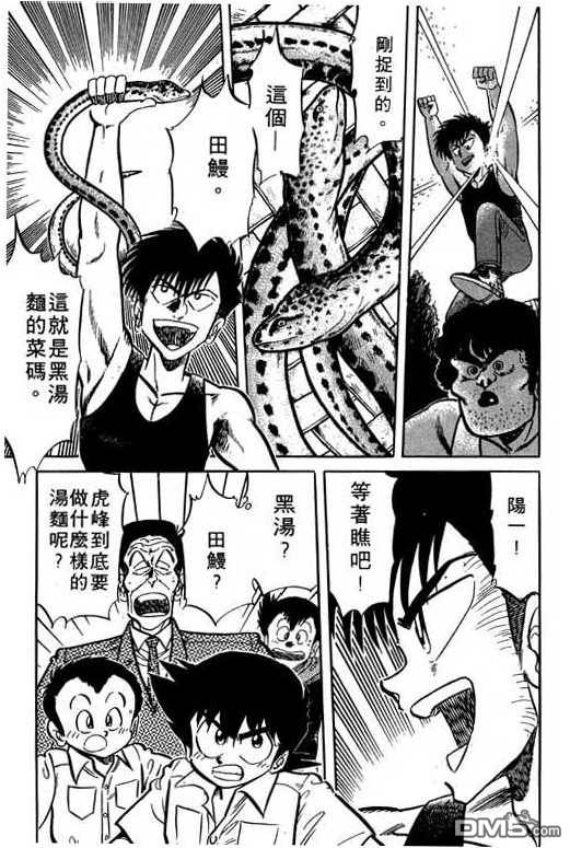 妙手小厨师 第11卷 第21页