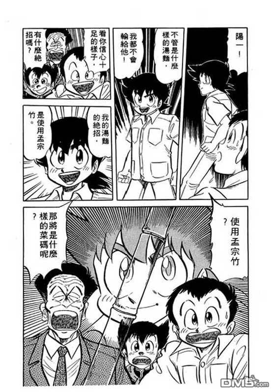 妙手小厨师 第11卷 第22页