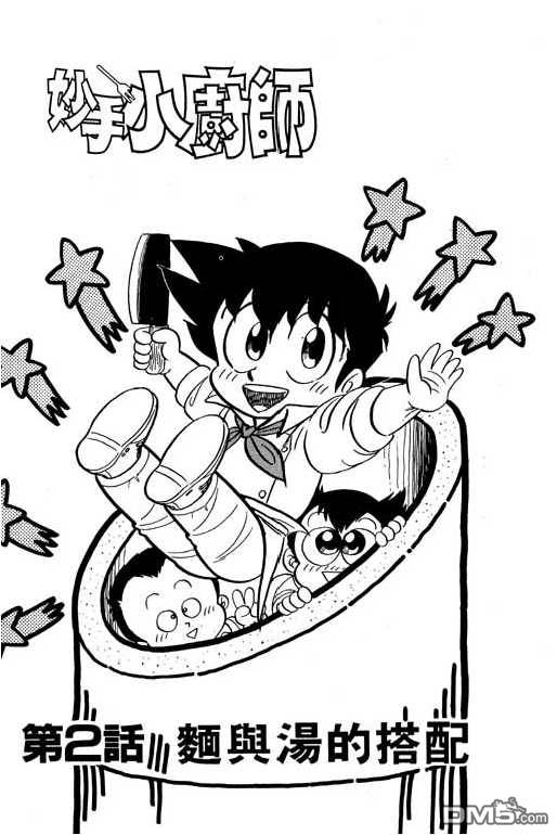 妙手小厨师 第11卷 第23页