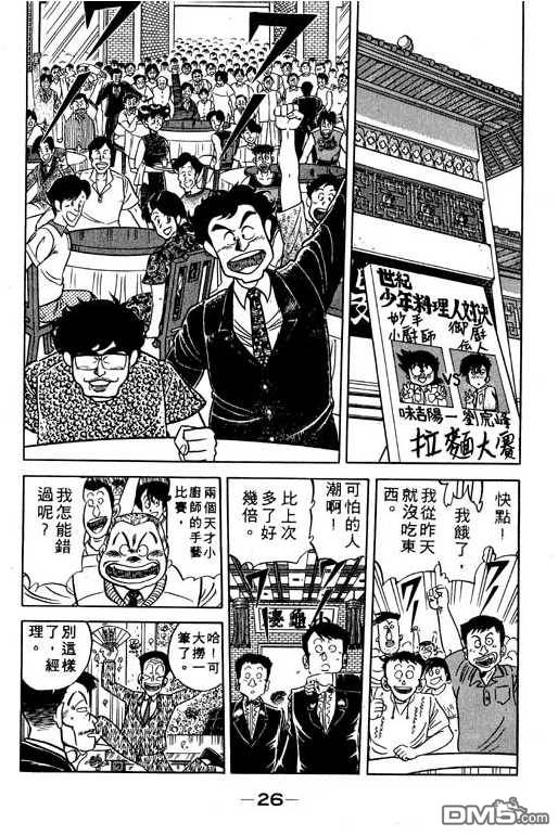 妙手小厨师 第11卷 第24页