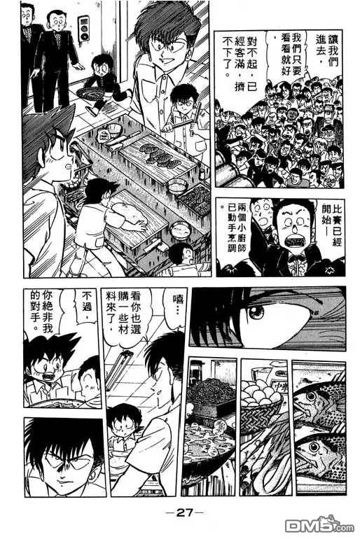 妙手小厨师 第11卷 第25页