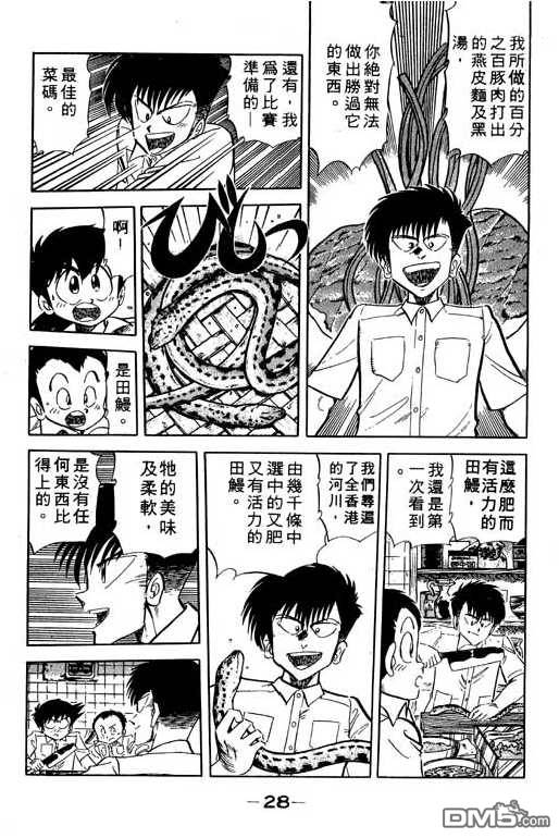 妙手小厨师 第11卷 第26页