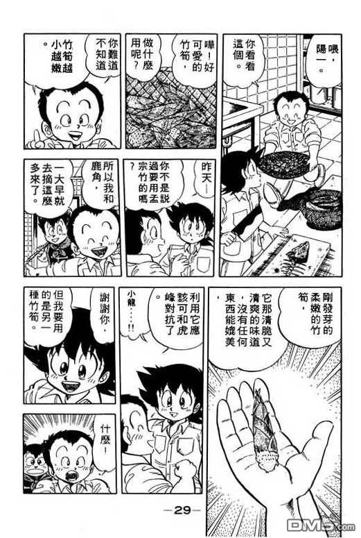 妙手小厨师 第11卷 第27页