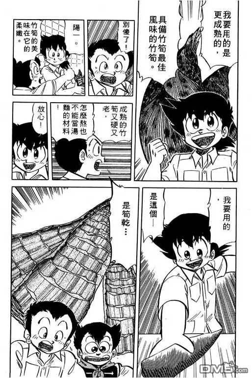 妙手小厨师 第11卷 第28页