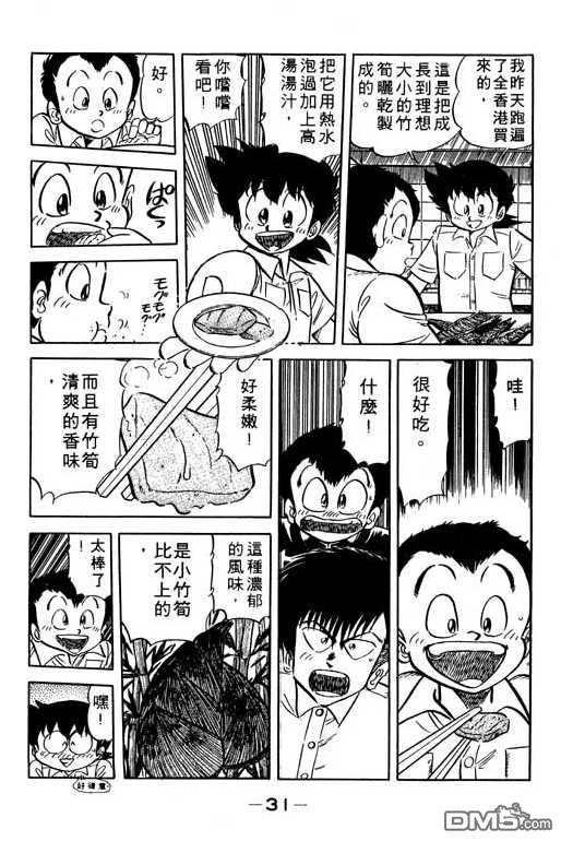 妙手小厨师 第11卷 第29页