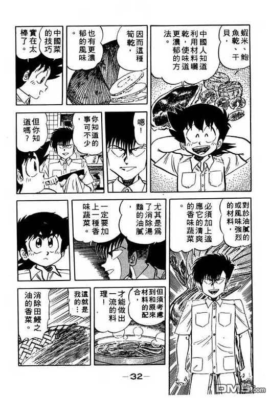 妙手小厨师 第11卷 第30页