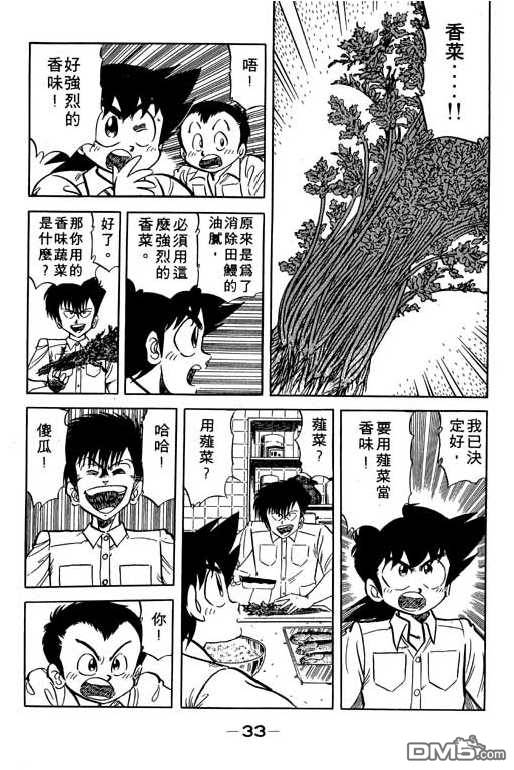 妙手小厨师 第11卷 第31页