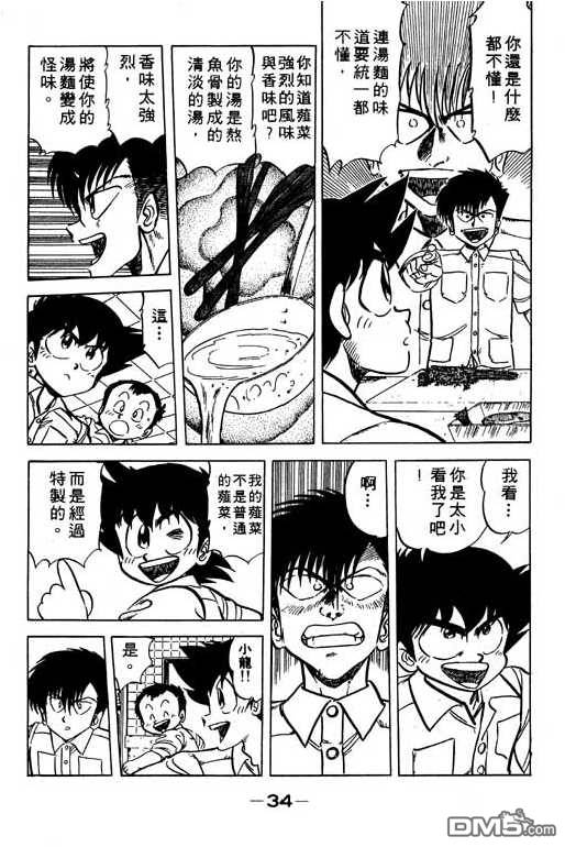 妙手小厨师 第11卷 第32页